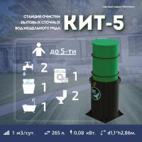 СЕПТИК КИТ 5 1300