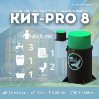 СЕПТИК КИТ PRO 8 1300