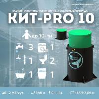 СЕПТИК КИТ PRO 10 500
