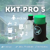 СЕПТИК КИТ PRO 5 900