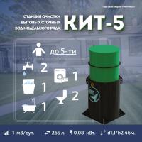 СЕПТИК КИТ 5 900
