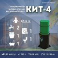 СЕПТИК КИТ 4 1300
