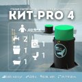 СЕПТИК КИТ PRO 4 900